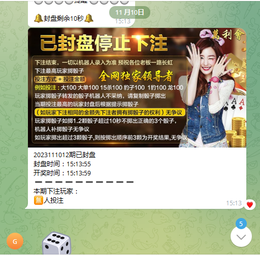 TG筛子/tg骰子/tg快3游戏