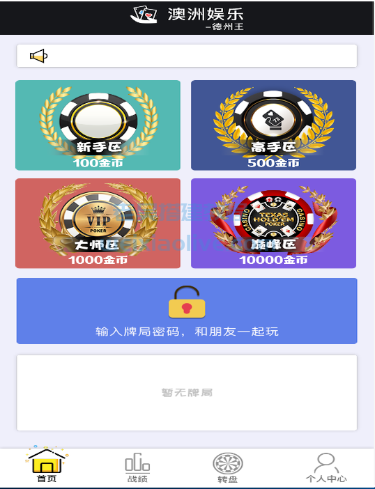 h5德州扑克开源无授权版本